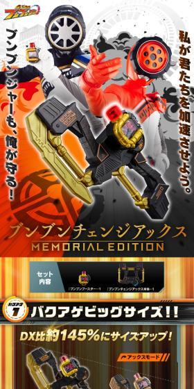 ブンブンチェンジアックス -MEMORIAL EDITION-のLPデザイン（玩具・ホビー・フィギュア／オレンジ系／かっこいい系）スマホ版