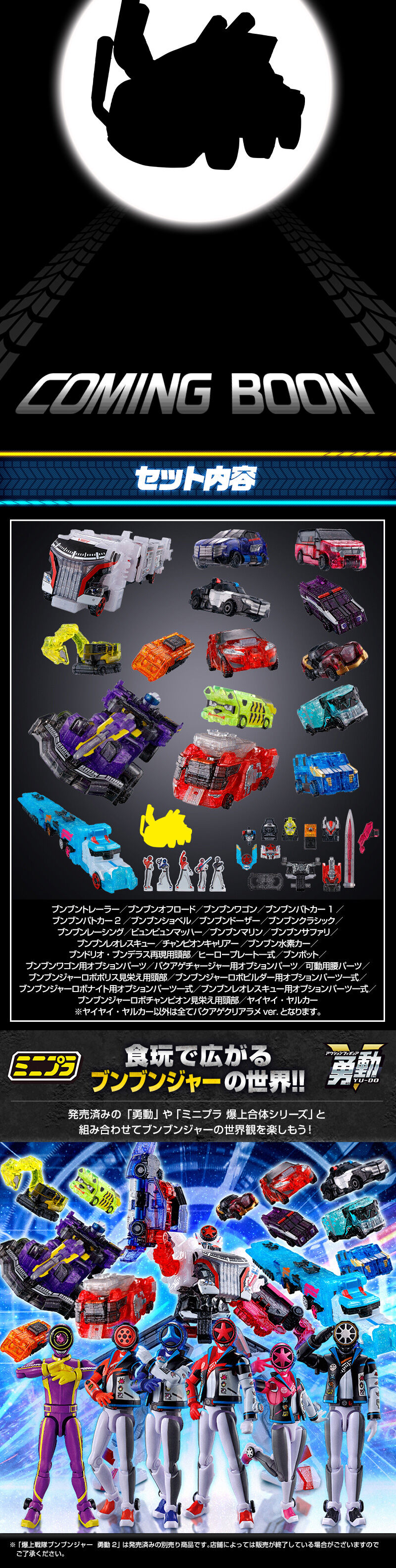 Mini-Pla Bakuage Gattai Series PB Bakuage Sentai Boonboomger 9 Major Robots Boonboom Goal-in Set Bakuage Clear Lame ver. LP design (Toys, Hobbies & Figures / Black-colored / Cool style)