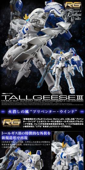 RG 1/144 トールギスＩＩＩのLPデザイン（玩具・ホビー・フィギュア／ブラック系／かっこいい系）スマホ版