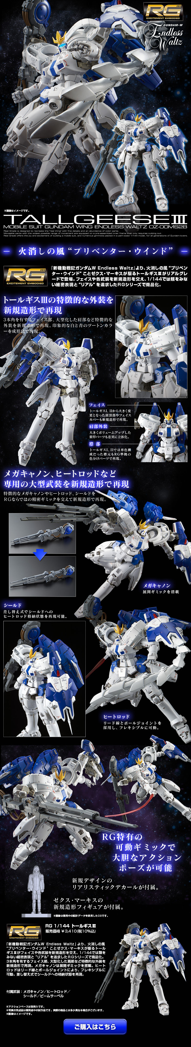 RG 1/144 トールギスＩＩＩのLPデザイン（玩具・ホビー・フィギュア／ブラック系／かっこいい系）スマホ版