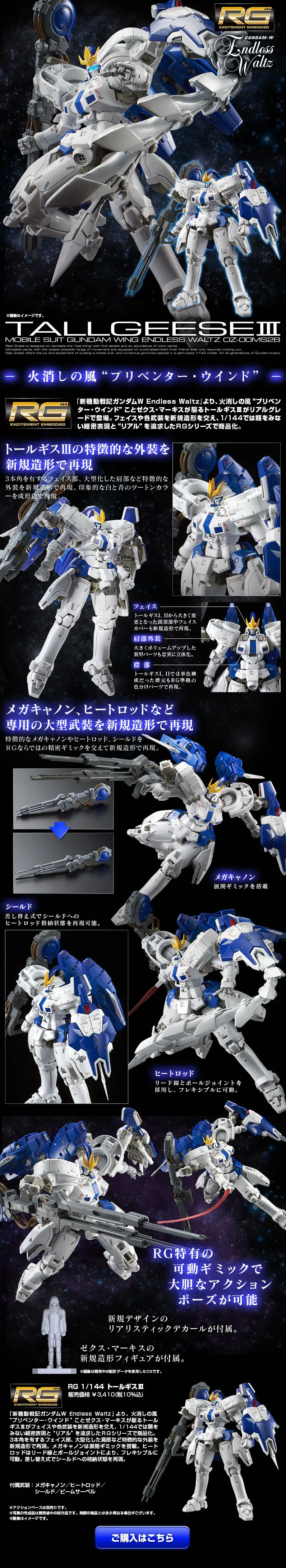 RG 1/144 トールギスＩＩＩのLPデザイン（玩具・ホビー・フィギュア／ブラック系／かっこいい系）スマホ版