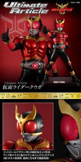 Ultimate Article 仮面ライダークウガ（マイティフォーム）のLPデザイン（玩具・ホビー・フィギュア／ブラック系／かっこいい系）スマホ版