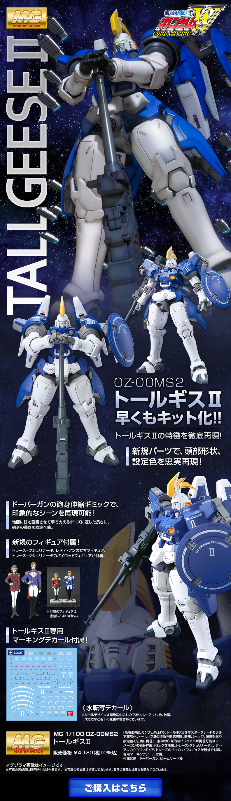 MG 1/100 OZ-OOMS2 Tallgeese II LP design (Toys, Hobbies & Figures / Black-colored / Cool style) Mobile version