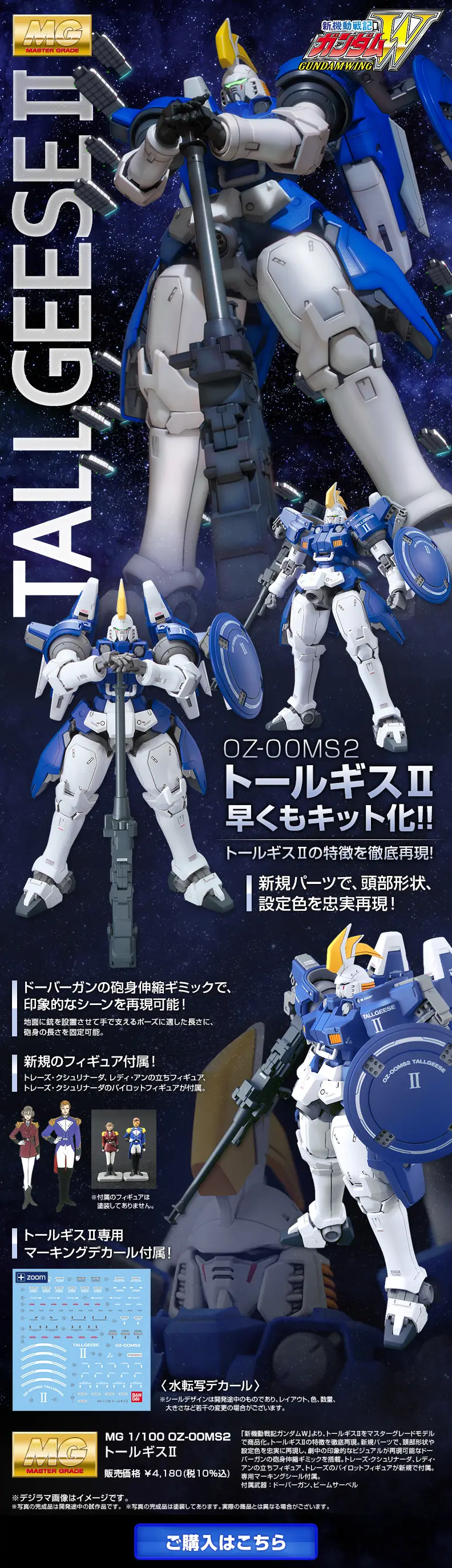 ＭＧ 1/100 OZ-OOMS２　トールギスIIのLPデザイン（玩具・ホビー・フィギュア／ブラック系／かっこいい系）スマホ版