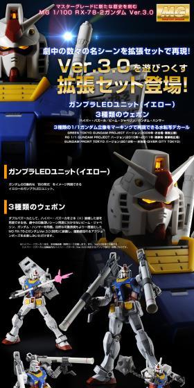 ＭＧ 1/100 RX-78-2ガンダムVer.3.0用 拡張セットのLPデザイン（玩具・ホビー・フィギュア／ブラック系／かっこいい系）スマホ版