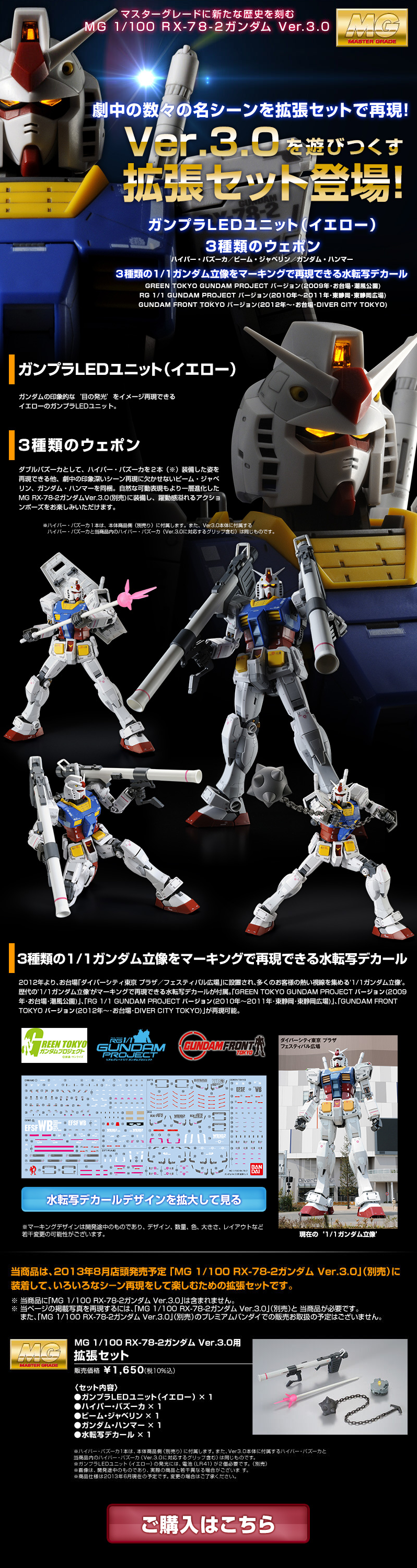 ＭＧ 1/100 RX-78-2ガンダムVer.3.0用 拡張セットのLPデザイン（玩具・ホビー・フィギュア／ブラック系／かっこいい系）スマホ版