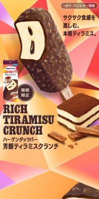 芳醇ティラミスクランチ