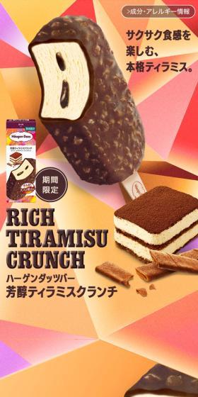 芳醇ティラミスクランチのLPデザイン（洋菓子／オレンジ系／にぎやか系）スマホ版