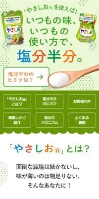 やさしおのLPデザイン（調味料・甘味料・ダシ・スープ／グリーン系／健康・癒し系）スマホ版