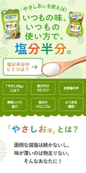 Yasashio LP design (Seasonings, Sweeteners, Broth, Soup / Green tones / Health and Wellness) Mobile version