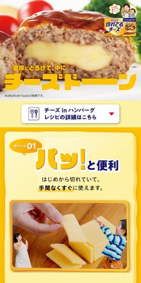 Sliced Cheese LP design (Cheese, yogurt, dairy products / yellow / Lively type) Mobile version