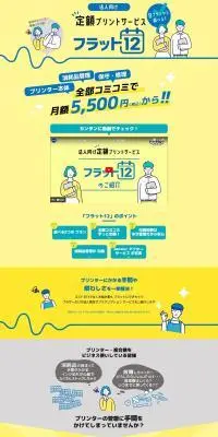 フラット12【定額プリントサービス】のLPデザイン（レンタル・代行・アウトソース／イエロー系／かわいい系）PC版