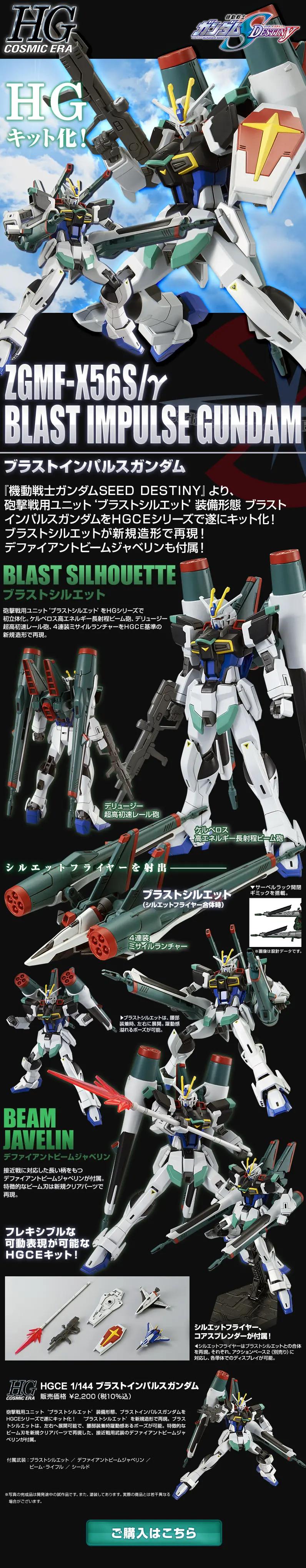 HGCE 1/144 ブラストインパルスガンダムのLPデザイン（玩具・ホビー・フィギュア／ブラック系／かっこいい系）スマホ版