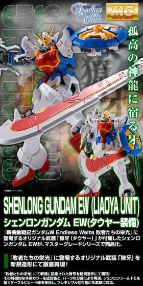 ＭＧ 1/100 シェンロンガンダム ＥＷ （タウヤー装備）のLPデザイン（玩具・ホビー・フィギュア／ブラック系／かっこいい系）スマホ版