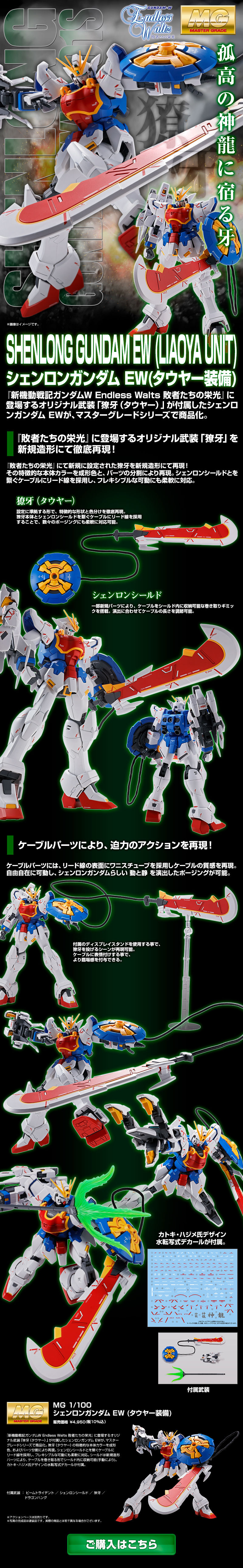 MG1/100 Shenlong Gundam EW (Tauyer Equipment) LP design (Toys, Hobbies & Figures / Black-colored / Cool style) Mobile version