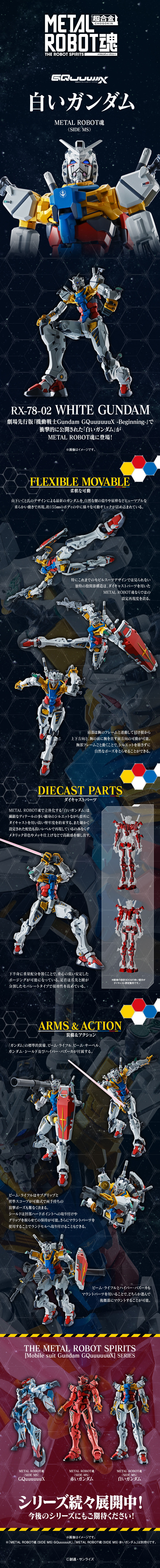 METAL ROBOT魂 ＜SIDE MS＞ 白いガンダムのLPデザイン（玩具・ホビー・フィギュア／ブラック系／かっこいい系）スマホ版