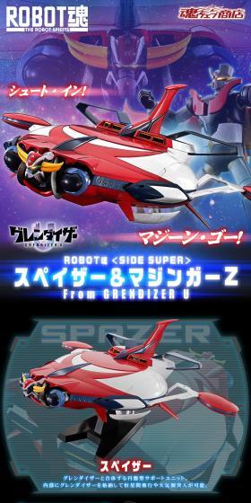 ROBOT魂 ＜SIDE SUPER＞ スペイザー＆マジンガーZ From GRENDIZER UのLPデザイン（玩具・ホビー・フィギュア／ブラック系／かっこいい系）スマホ版