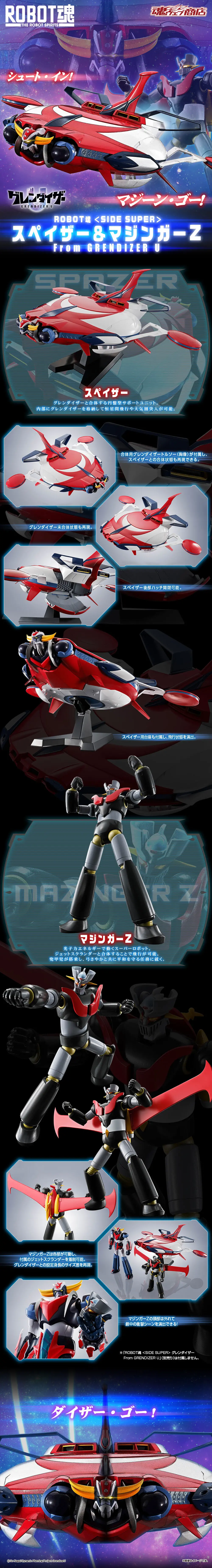 ROBOT魂 ＜SIDE SUPER＞ スペイザー＆マジンガーZ From GRENDIZER UのLPデザイン（玩具・ホビー・フィギュア／ブラック系／かっこいい系）スマホ版