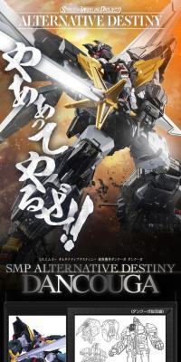 SMP ALTERNATIVE DESTINY 超獣機神ダンクーガ ダンクーガ