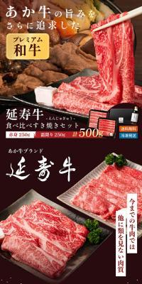 Akagyu (Enjugyu) Marbled and Lean Thinly Sliced Meat Tasting Set 500g with Sukiyaki Sauce