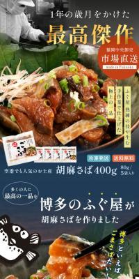 Goma Saba (Sesame Mackerel) 80g x 5 bags
