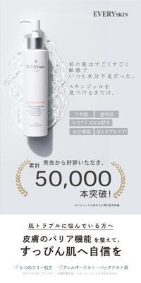 EVERYSKIN Gel Lotion