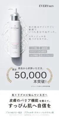 EVERYSKINジェル状化粧水のLPデザイン（スキンケア・ボディケア・ヘアケア／ホワイト系／シンプル系）スマホ版