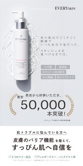 EVERYSKINジェル状化粧水のLPデザイン(スキンケア・ボディケア・ヘアケア/ホワイト系/シンプル系)スマホ版