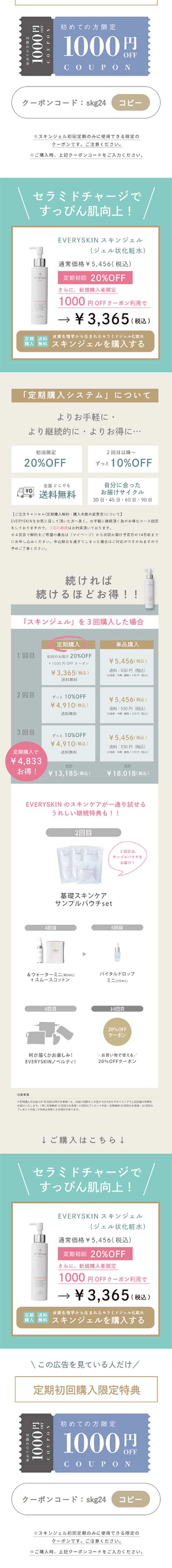 EVERYSKINジェル状化粧水のLPデザイン（スキンケア・ボディケア・ヘアケア／ホワイト（白色）系／シンプル系）