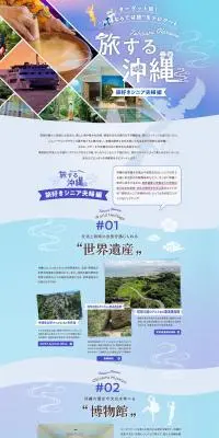 旅する沖縄のLPデザイン（イベント・キャンペーン・体験／パープル系／爽やか系）PC版