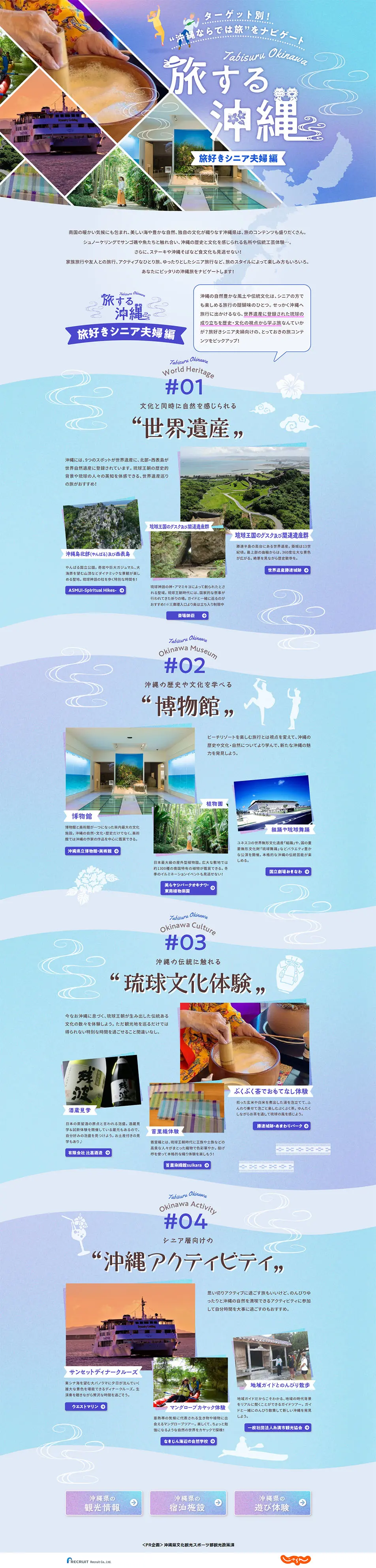 Traveling Okinawa LP design (Events, Campaigns, Experiences / Purples / Refreshing type) PC version