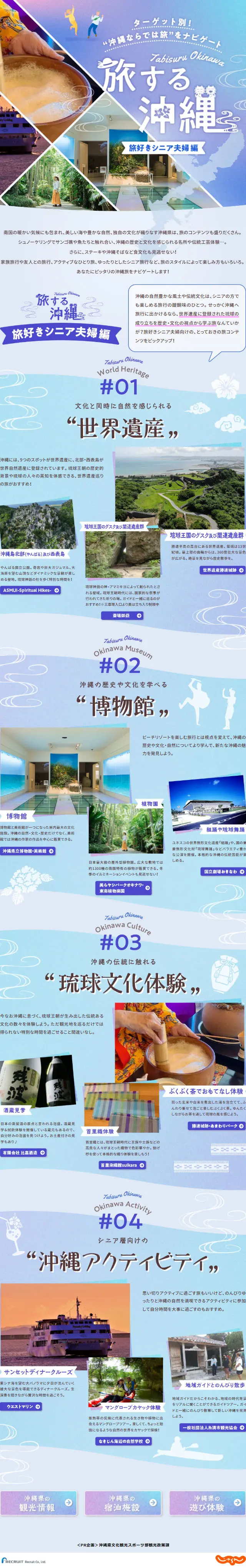 Traveling Okinawa LP design (Events, Campaigns, Experiences / Purples / Refreshing type) Mobile version