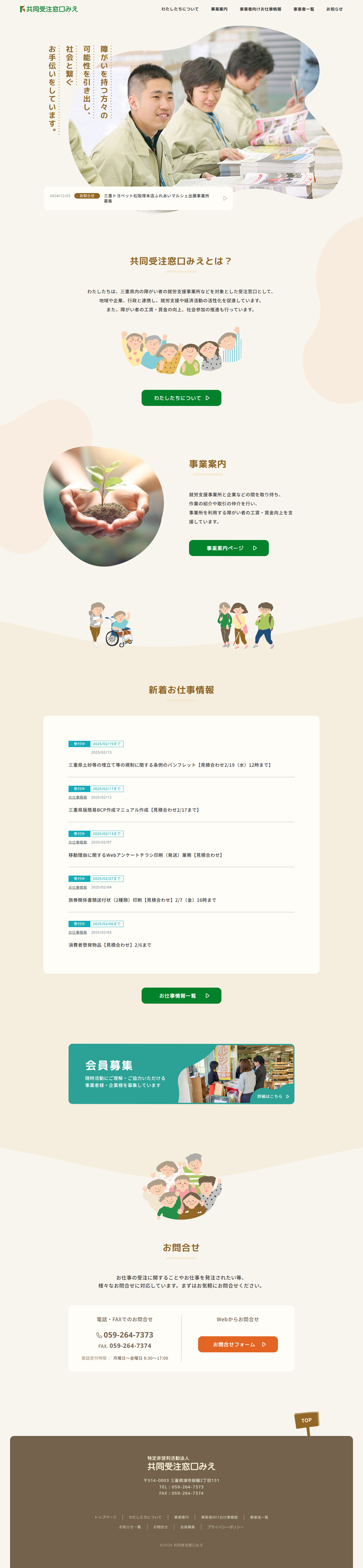 Kyodo Juchu Madoguchi LP design (Businesses, companies, stores / Green tones / Simple)
