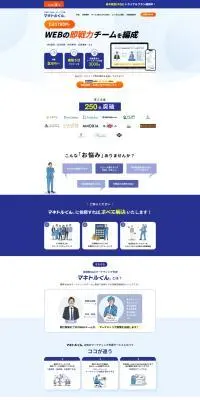マキトルくんのLPデザイン（デザイン・アプリ・システム／ブルー系／マンガ・イラスト系）PC版