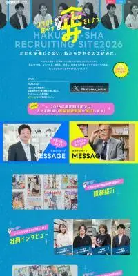 白泉社 2026年度 定期採用情報サイトのLPデザイン（中途採用／イエロー系／マンガ・イラスト系）PC版