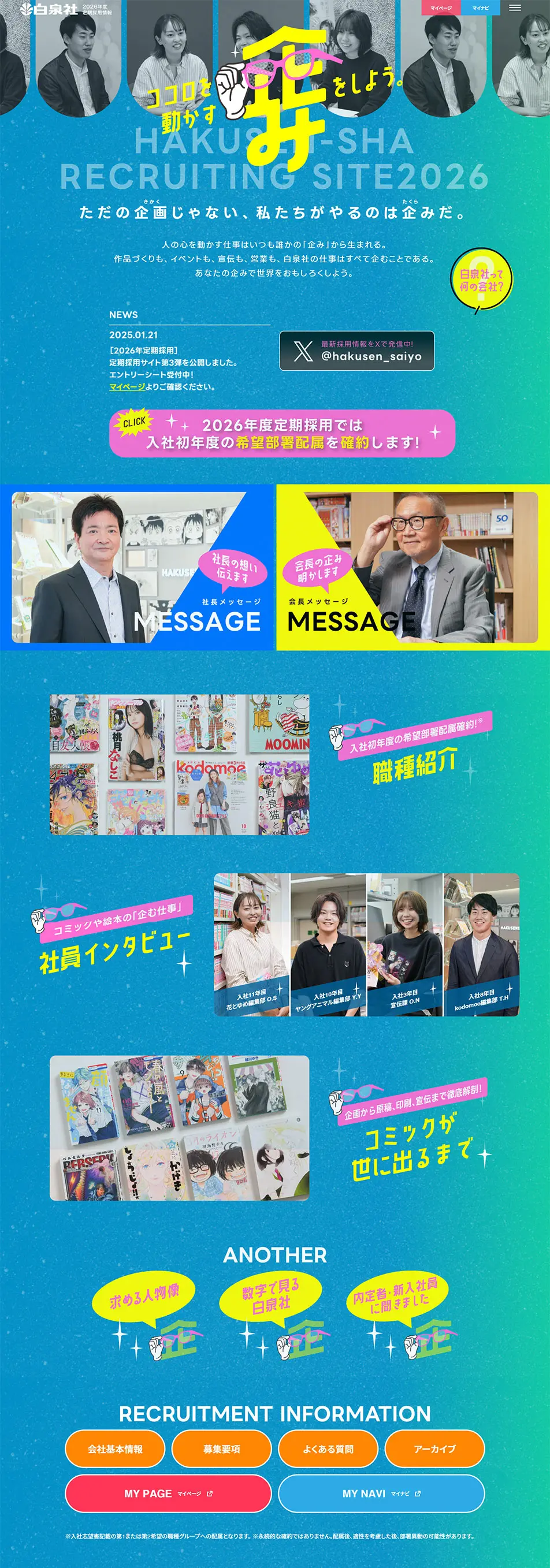 Hakusensha 2026 Regular Recruitment Information Site LP design (recruitment / yellow / Manga) PC version