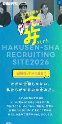 Hakusensha 2026 Regular Recruitment Information Site