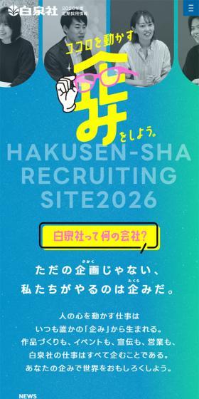 白泉社 2026年度 定期採用情報サイトのLPデザイン（中途採用／イエロー系／マンガ・イラスト系）スマホ版