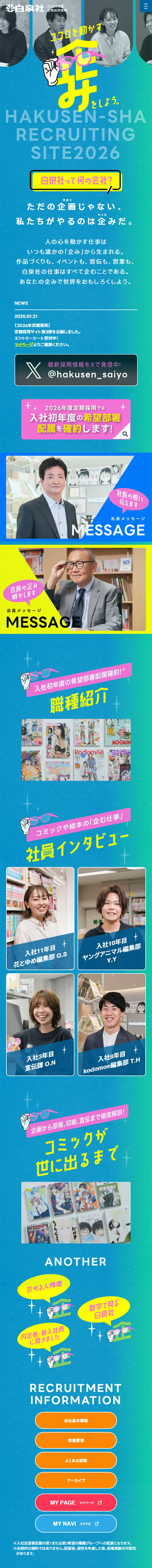 Hakusensha 2026 Regular Recruitment Information Site LP design (recruitment / yellow / Manga) Mobile version