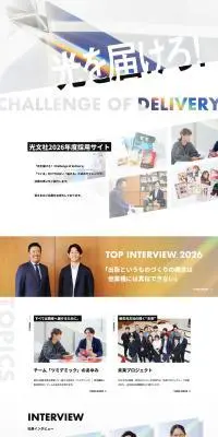 光文社2026年度採用サイトのLPデザイン（中途採用／グレー系／アート・芸術系）PC版