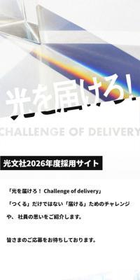 Kobunsha 2026 Recruitment Website