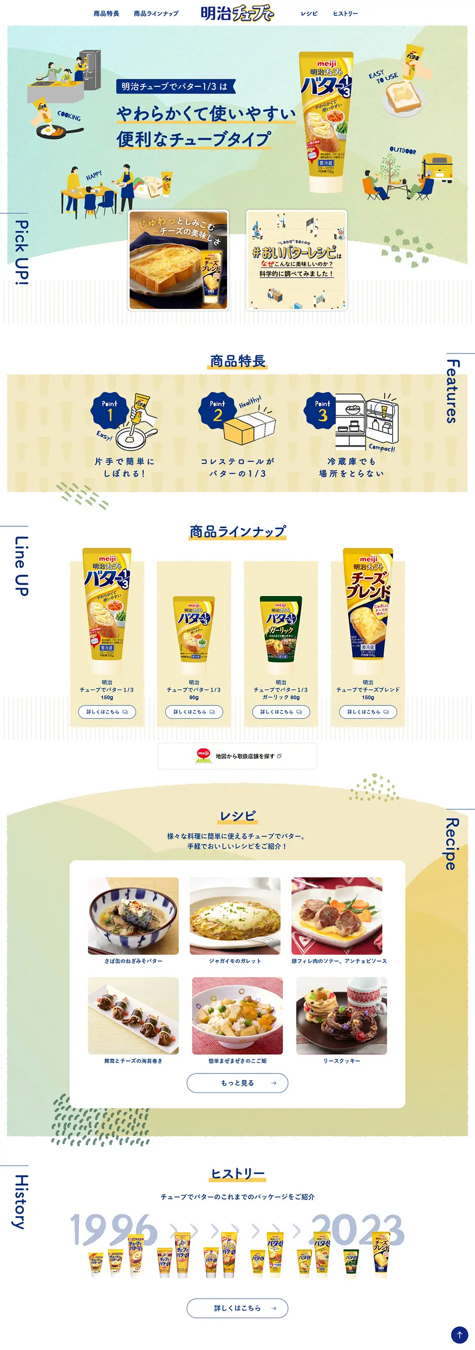 明治チューブでバター1/3のLPデザイン（チーズ・ヨーグルト・乳製品／イエロー系／健康・癒し系）PC版