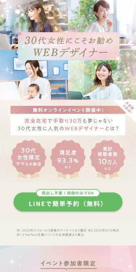 30代女性にこそお勧めWEBデザイナーのLPデザイン（学習教材／ピンク系／かわいい系）スマホ版