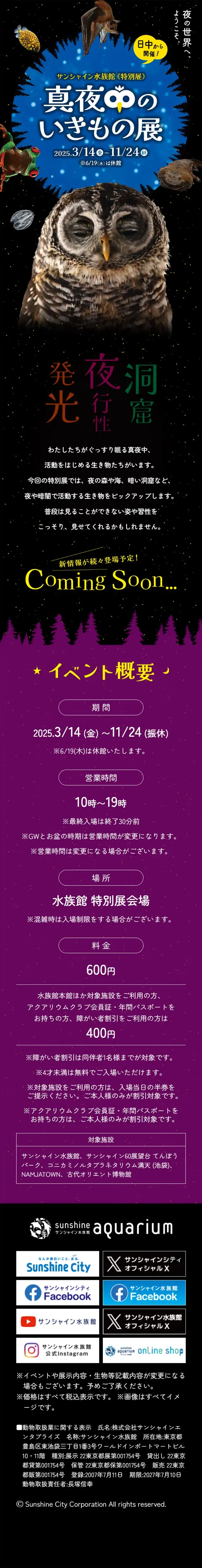 Midnight Creatures Exhibition LP design (Events, Campaigns, Experiences / Purples / Lively type) Mobile version