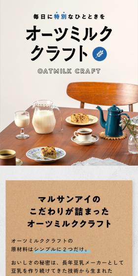 Oat Milk Craft LP design (Water and Soft Drinks / Beige tones / Health and Wellness) Mobile version