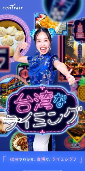 Taiwan Timing LP design (Domestic and international travel / Shades of blue / Cute style) Mobile version