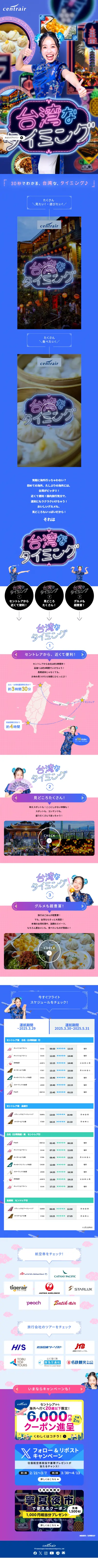 台湾なタイミングのLPデザイン（国内旅行・海外旅行／ブルー系／かわいい系）スマホ版