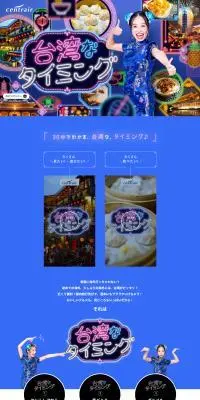 台湾なタイミングのLPデザイン（国内旅行・海外旅行／ブルー系／かわいい系）PC版