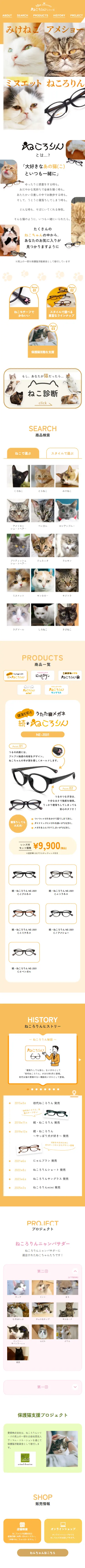 ねころりんシリーズのLPデザイン（眼鏡・サングラス／イエロー系／かわいい系）スマホ版