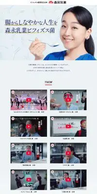 森永乳業ビフィズス菌のLPデザイン（企業・会社・お店／ブルー系／信頼・安心系）PC版